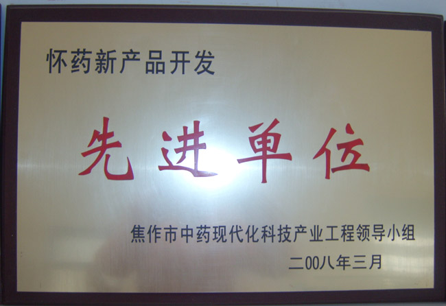 08年先進單位