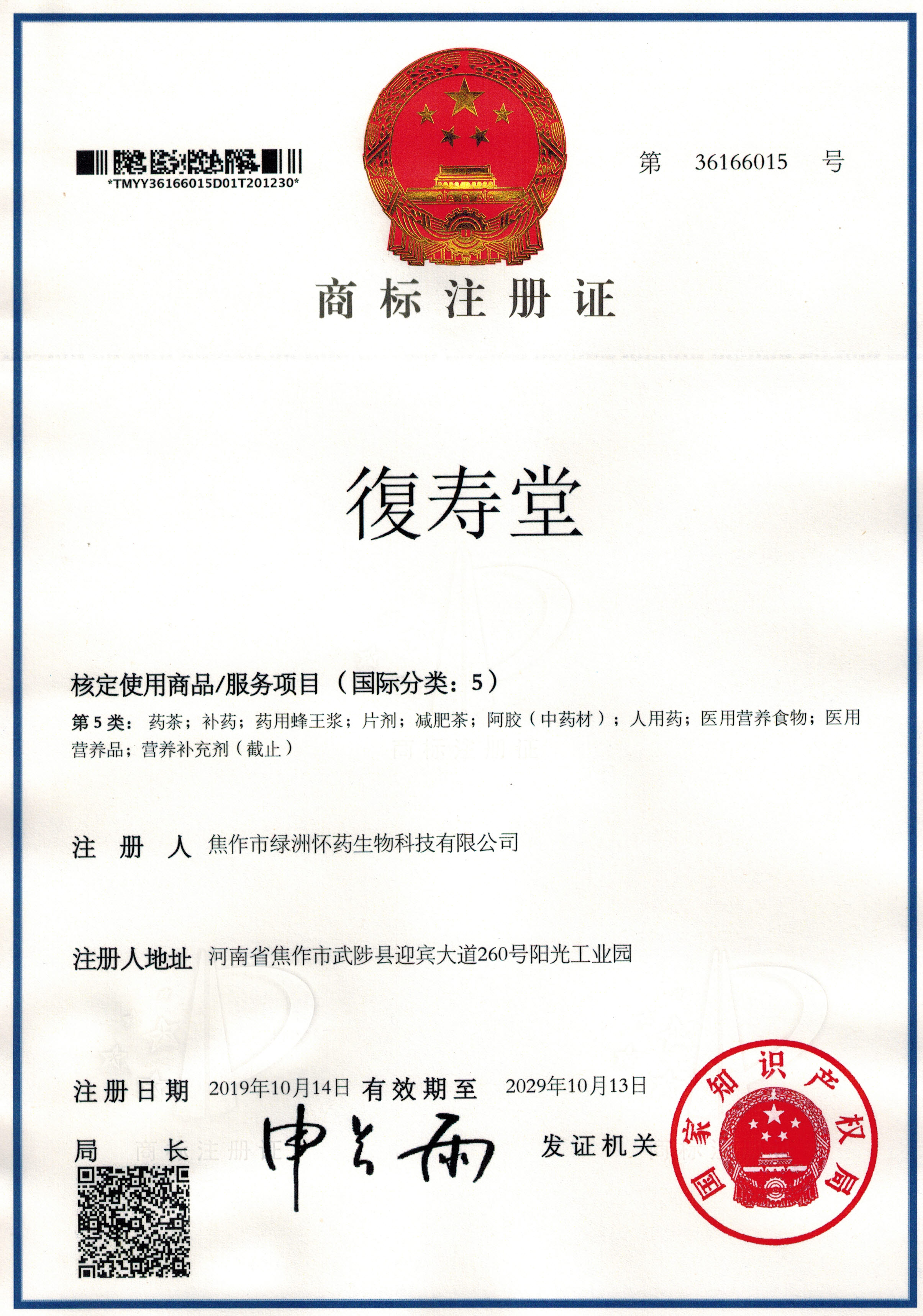 復(fù)壽堂5類