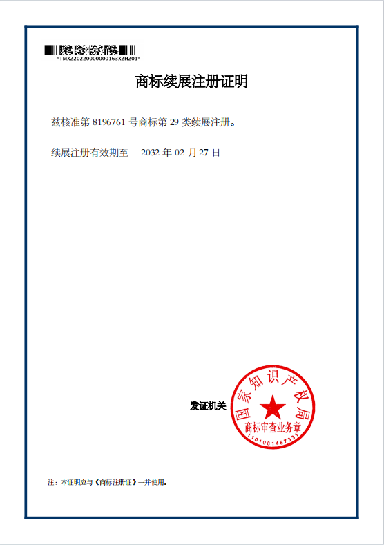 29類商標(biāo)續(xù)展.jpg