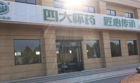 綠洲懷藥超市